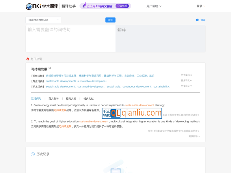 CNKI翻译助手插图