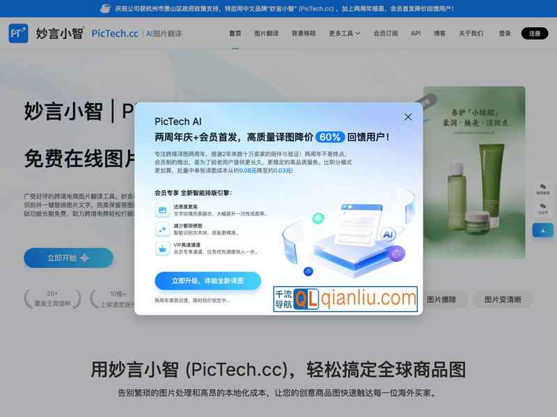 PicTech AI插图