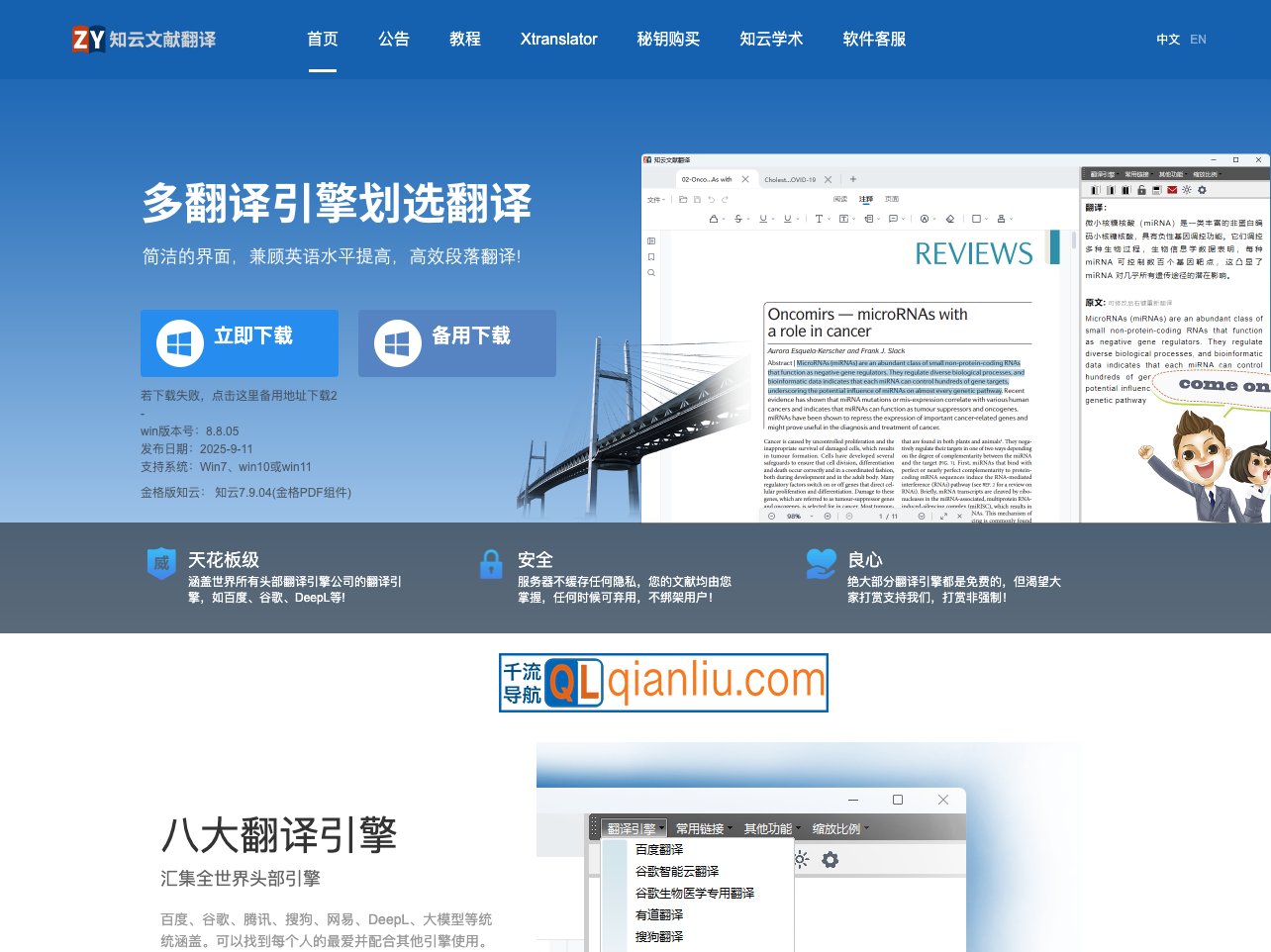 知云文献翻译插图