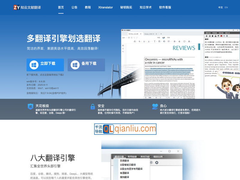 知云文献翻译插图