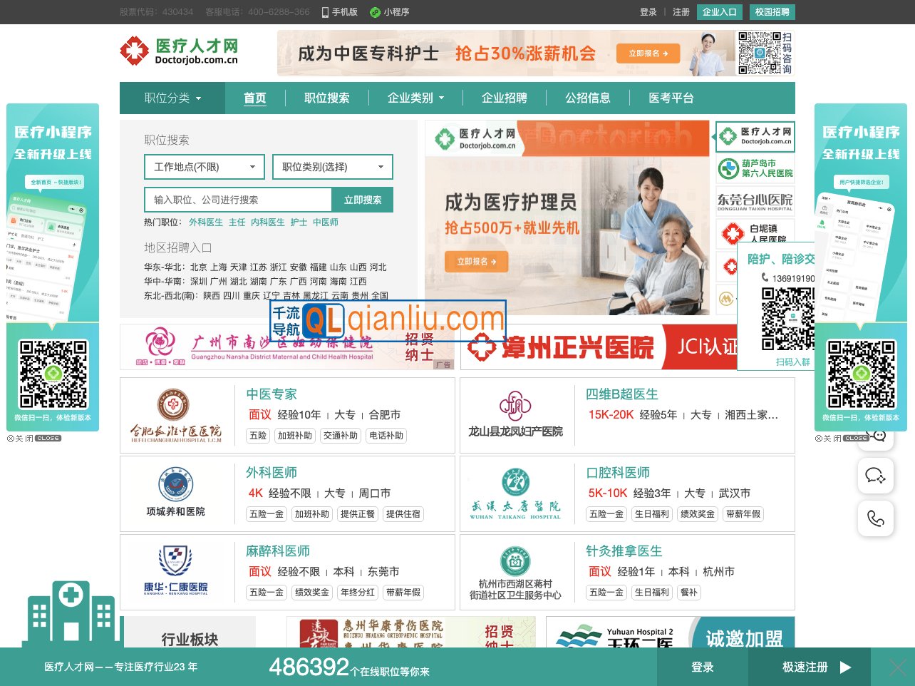 医疗人才网插图