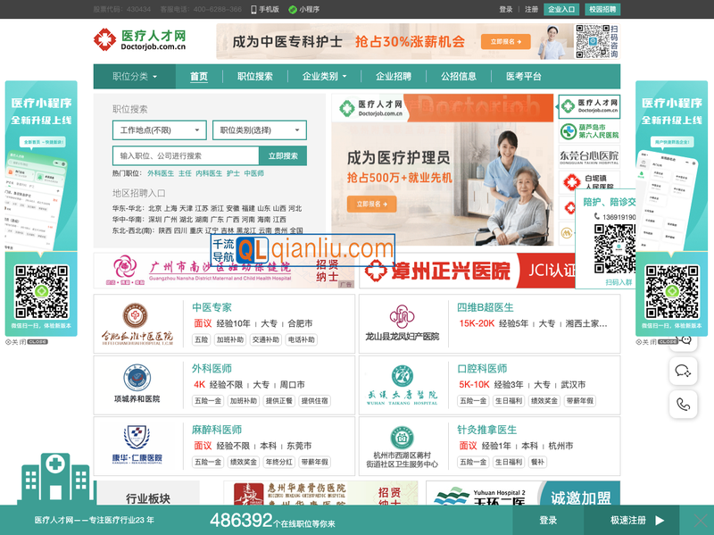 医疗人才网插图