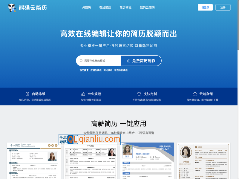 熊猫云简历插图