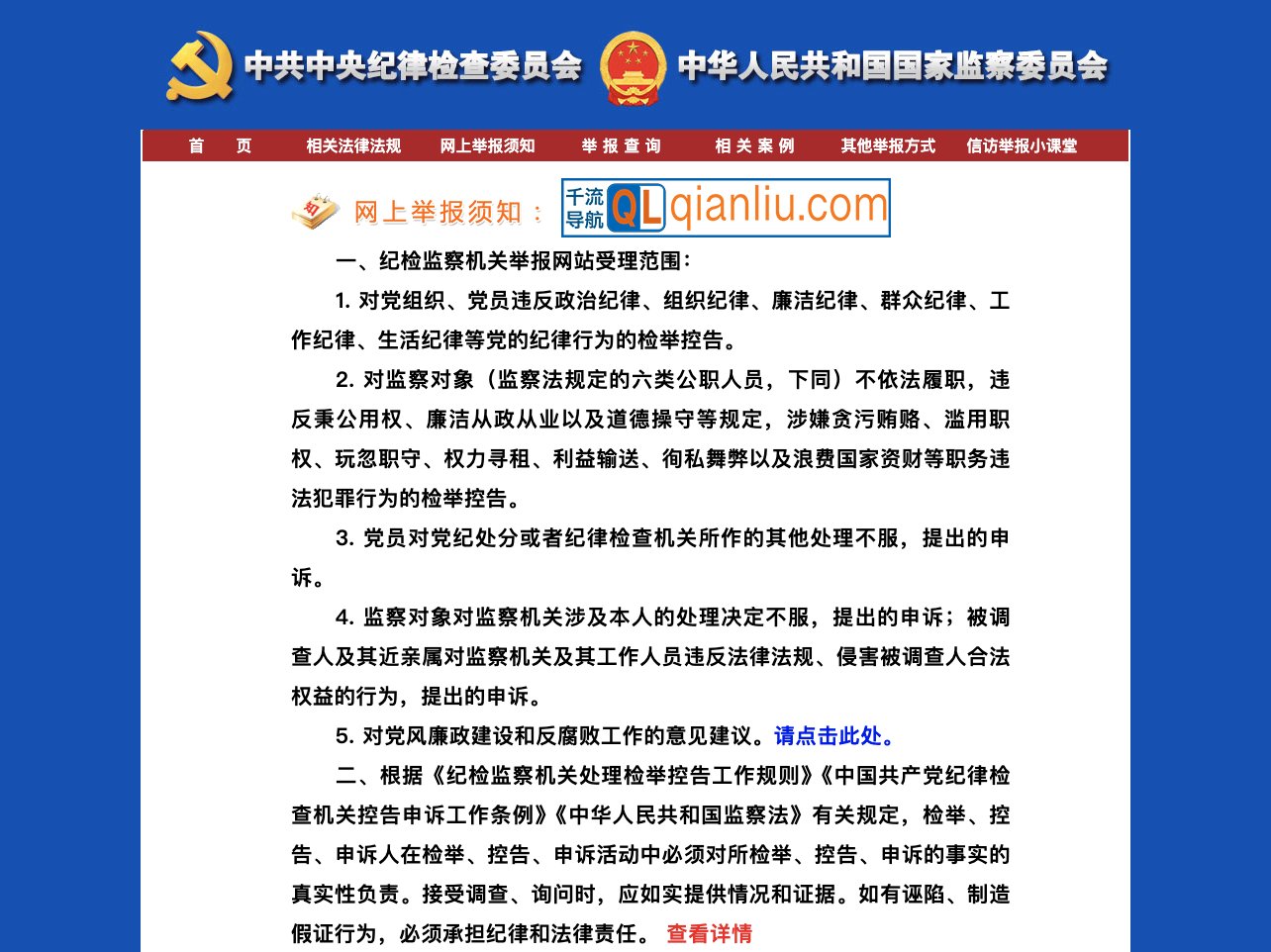 中央纪委国家监委举报网站插图