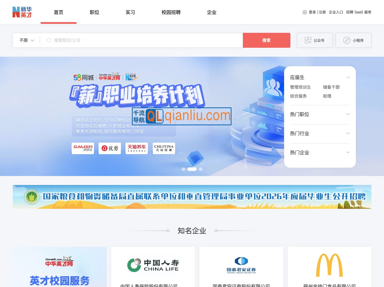 中华英才网插图