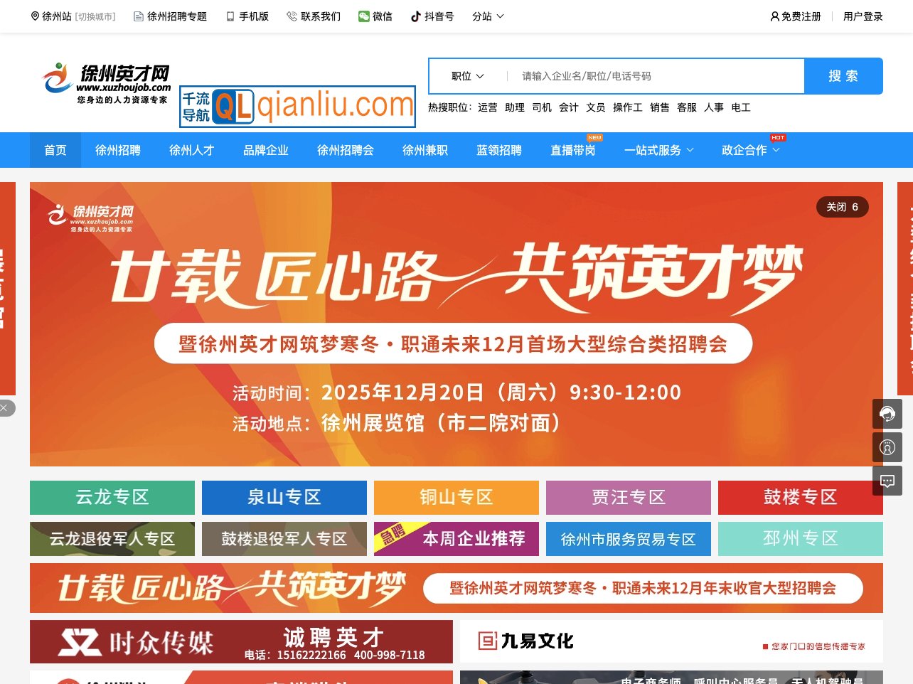 徐州英才网插图