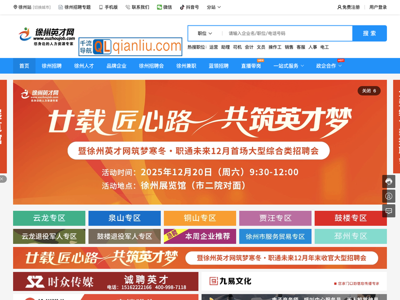 徐州英才网插图