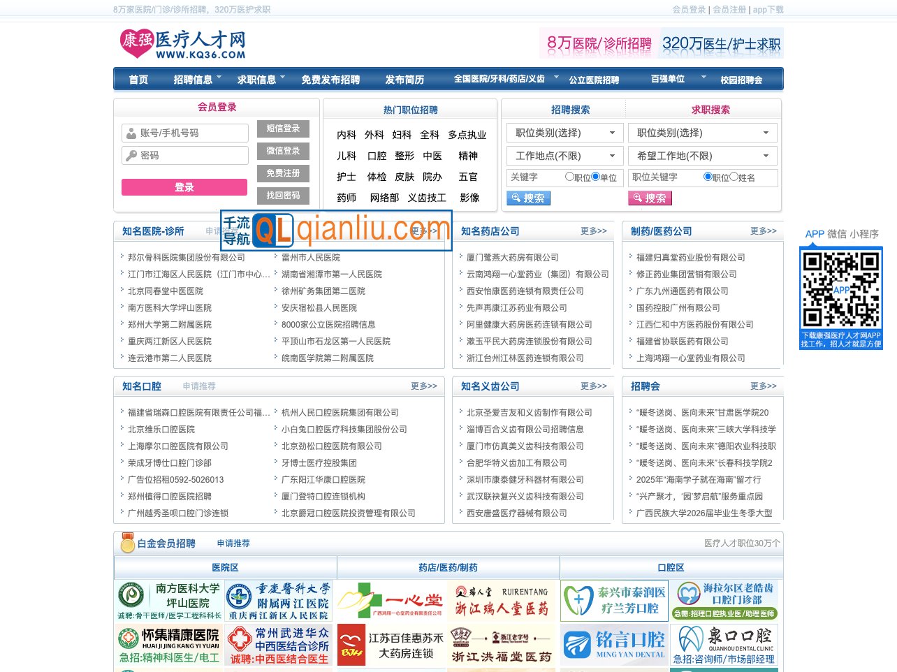 康强医疗人才网插图