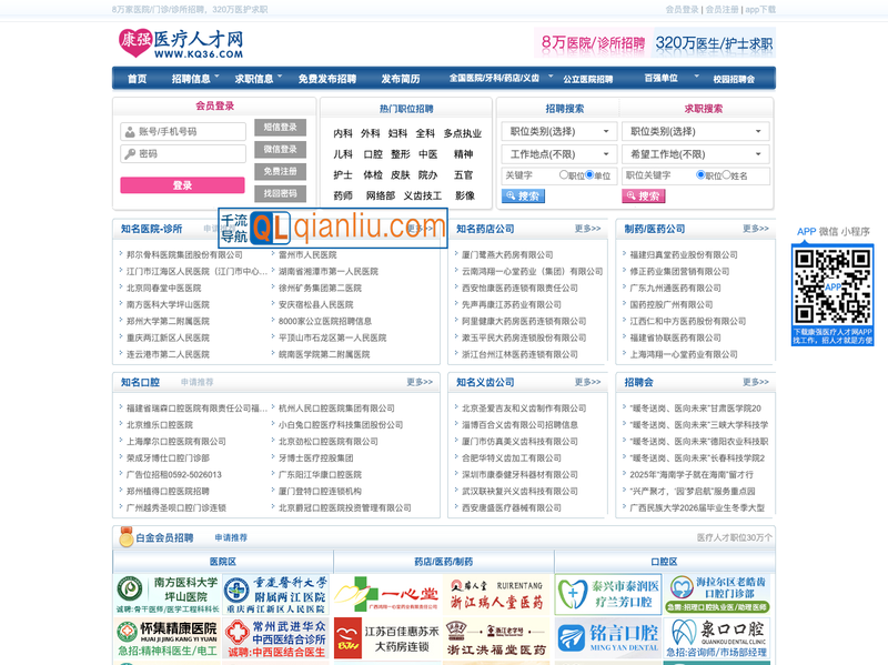 康强医疗人才网插图