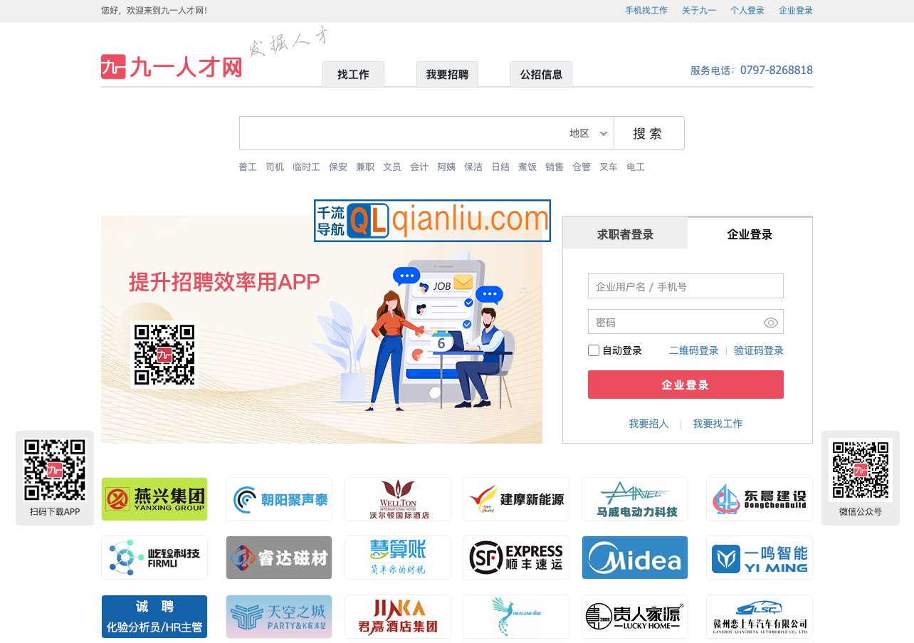 九一人才网插图