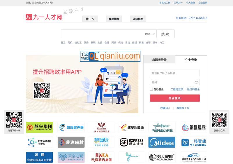 九一人才网插图