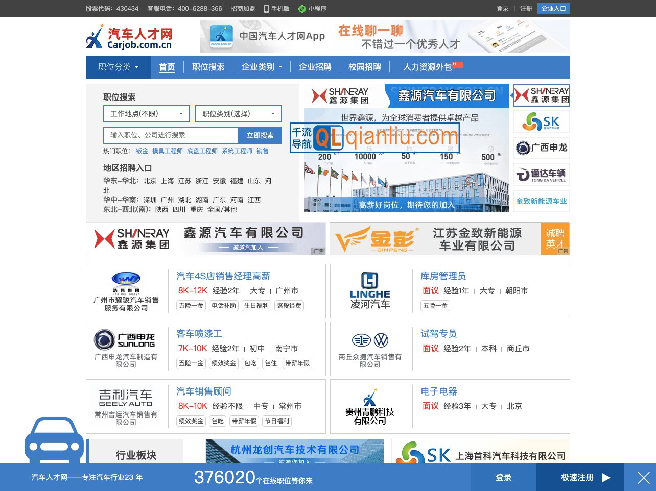 汽车人才网插图