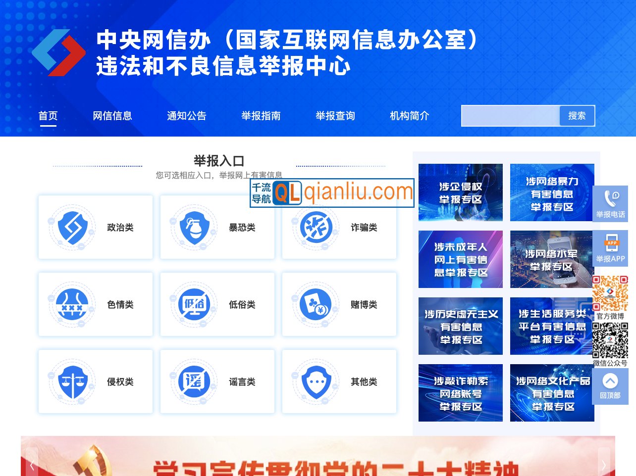 网络违法举报插图