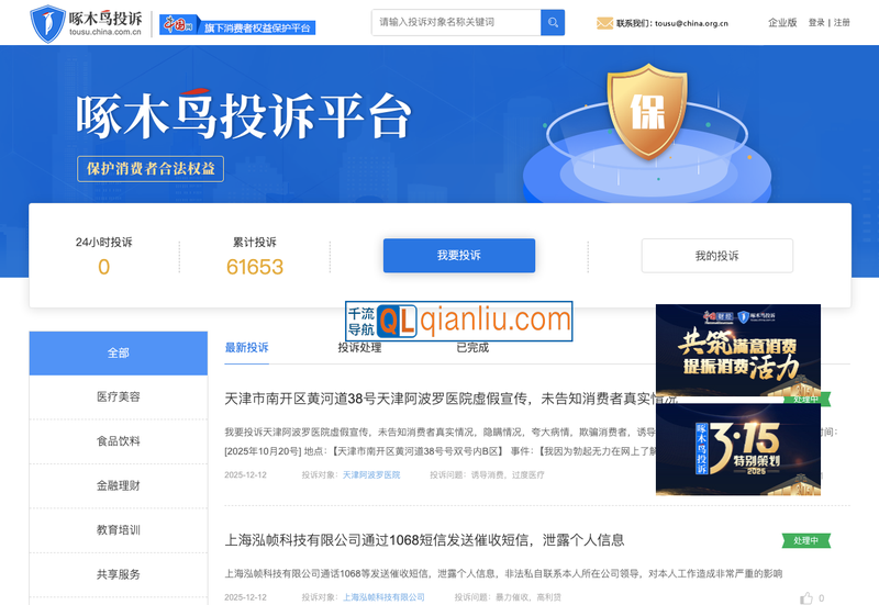 啄木鸟投诉平台插图