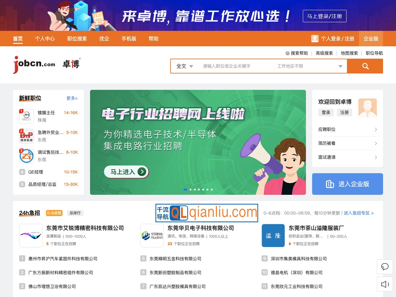 卓博人才网插图