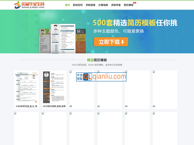 应届毕业生网插图
