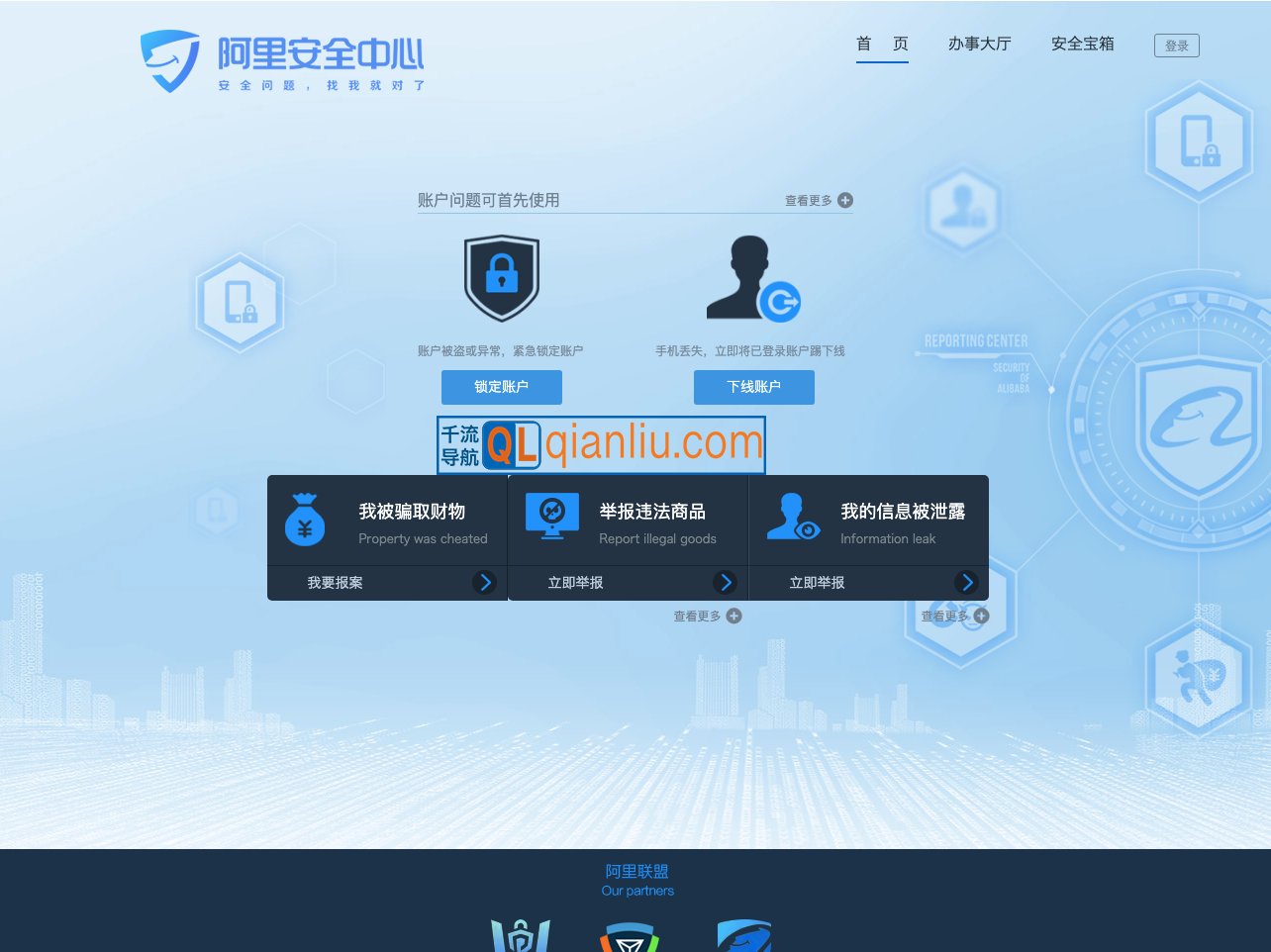 阿里安全中心插图
