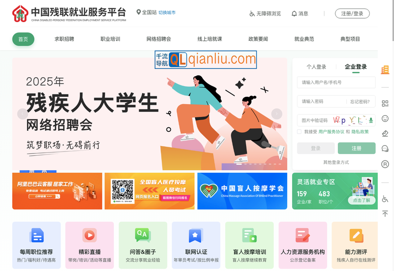 中国残疾人就业创业网络服务平台插图