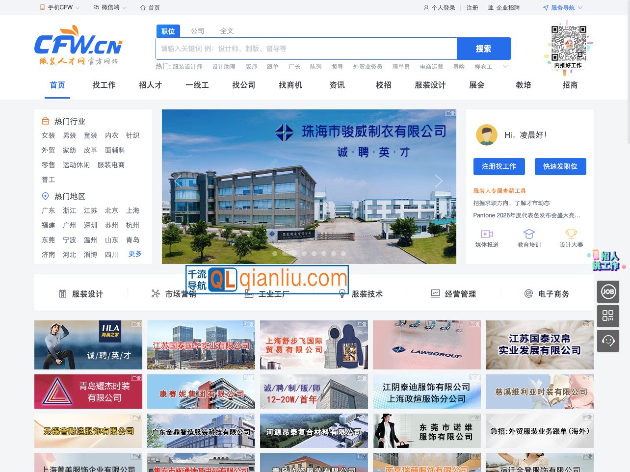 服装人才网插图