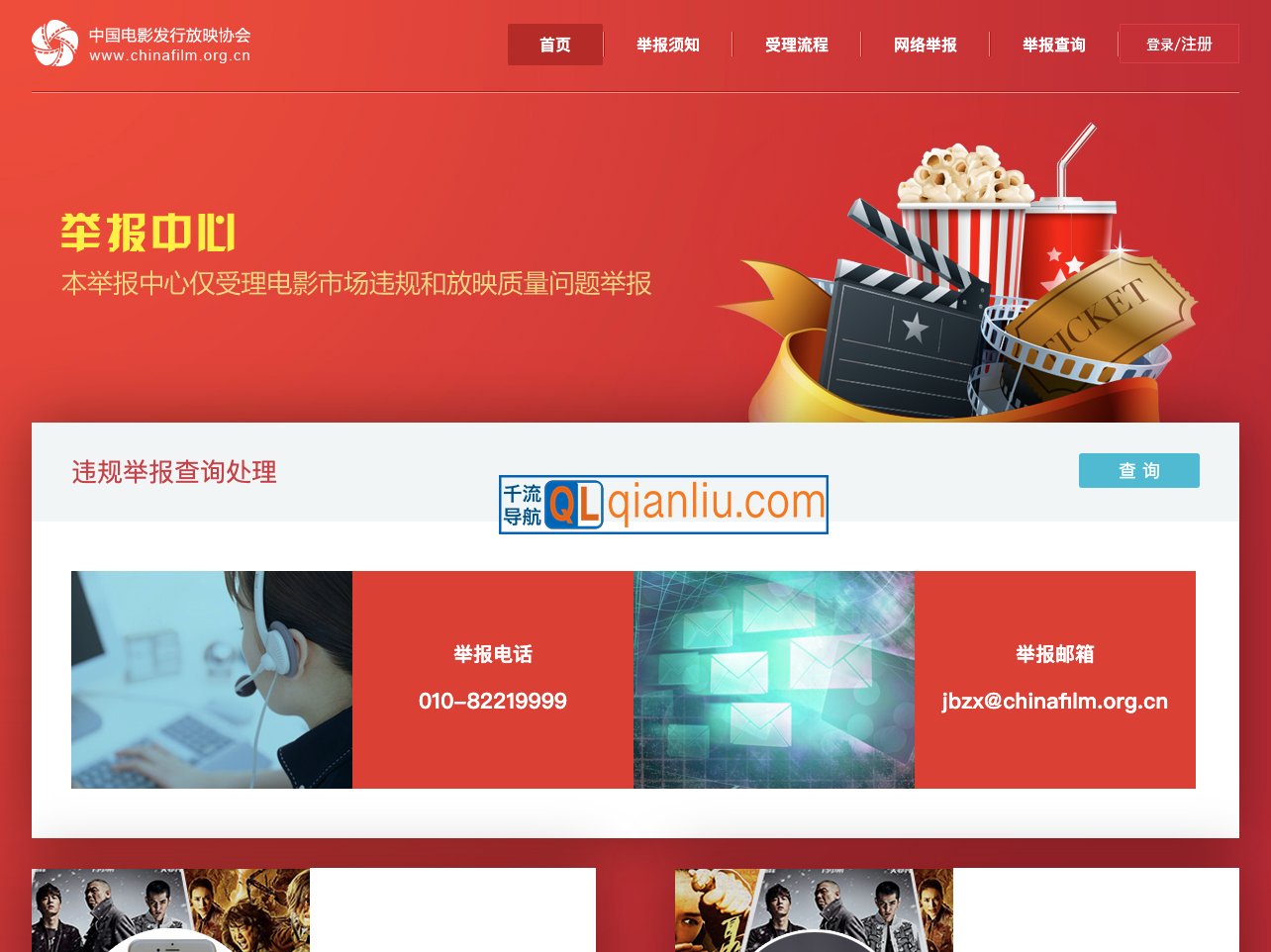 电影院举报插图