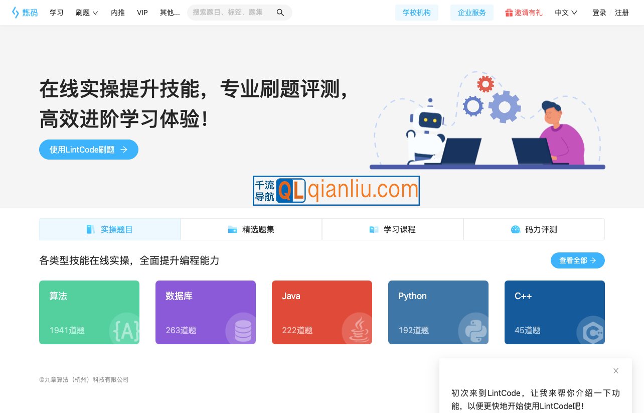 LintCode 炼码插图