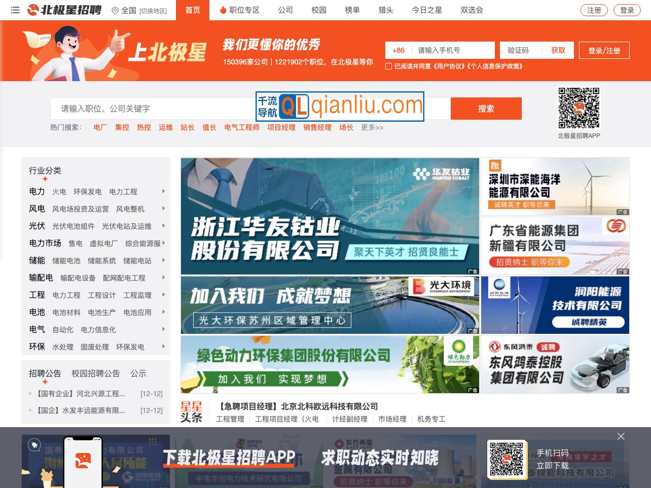 北极星招聘插图