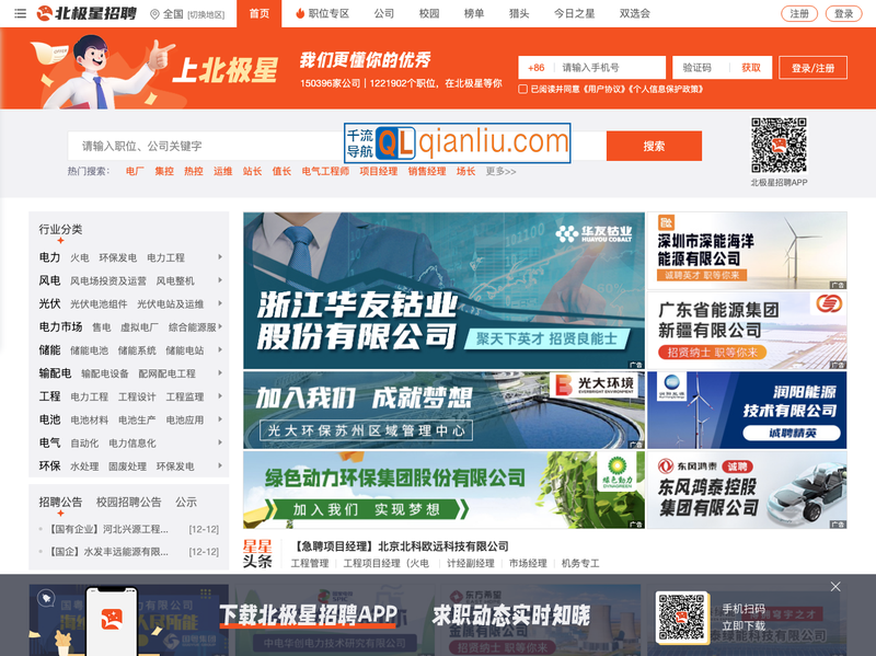 北极星招聘插图