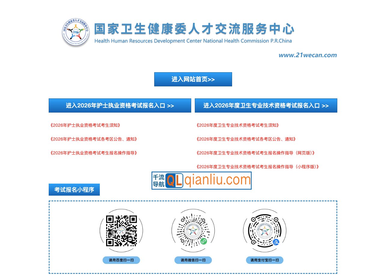 国家卫生健康委人才交流服务中心插图