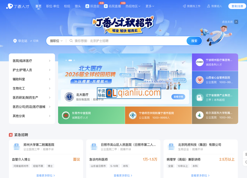 丁香人才网插图