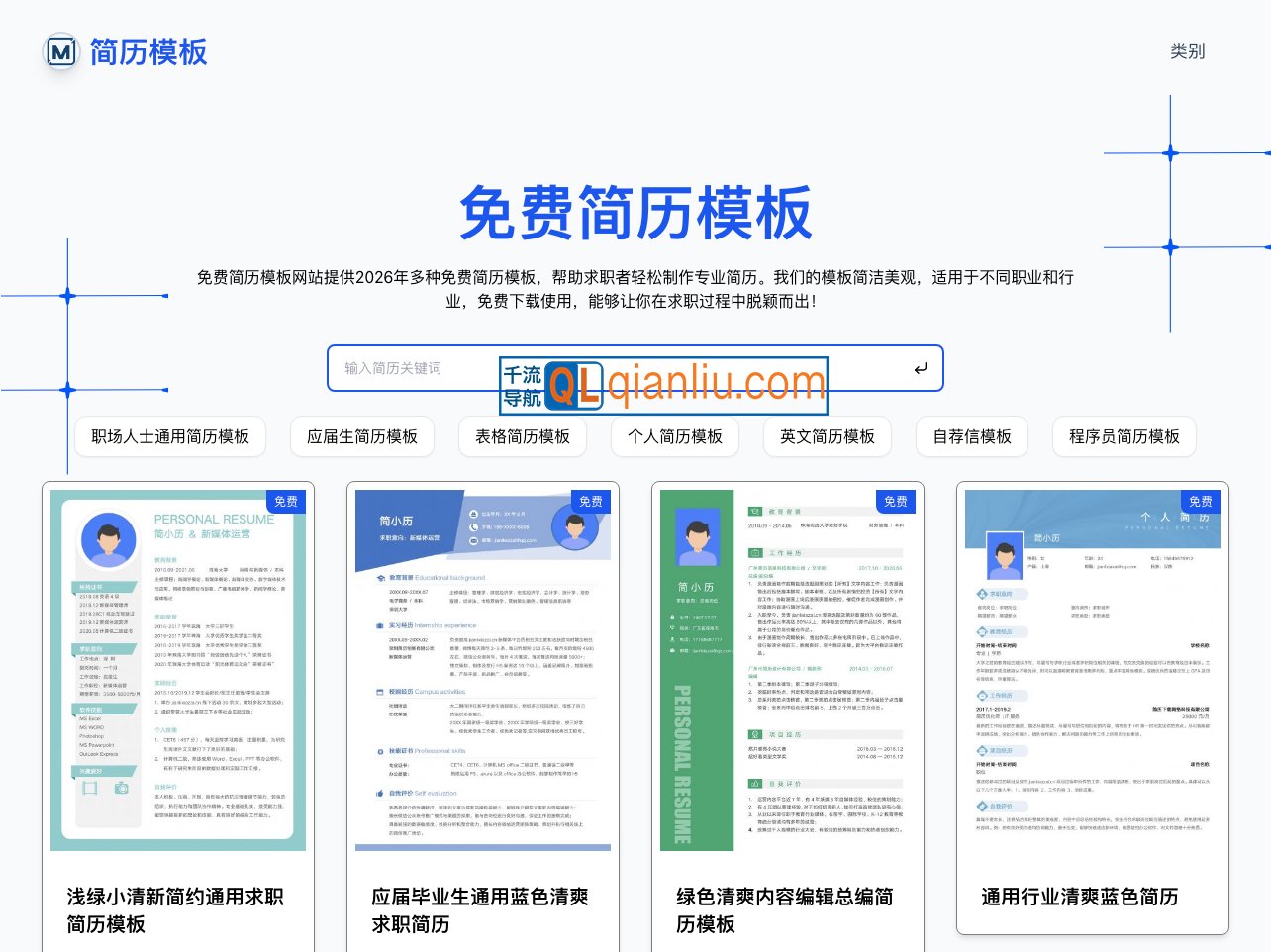 免费简历模板插图