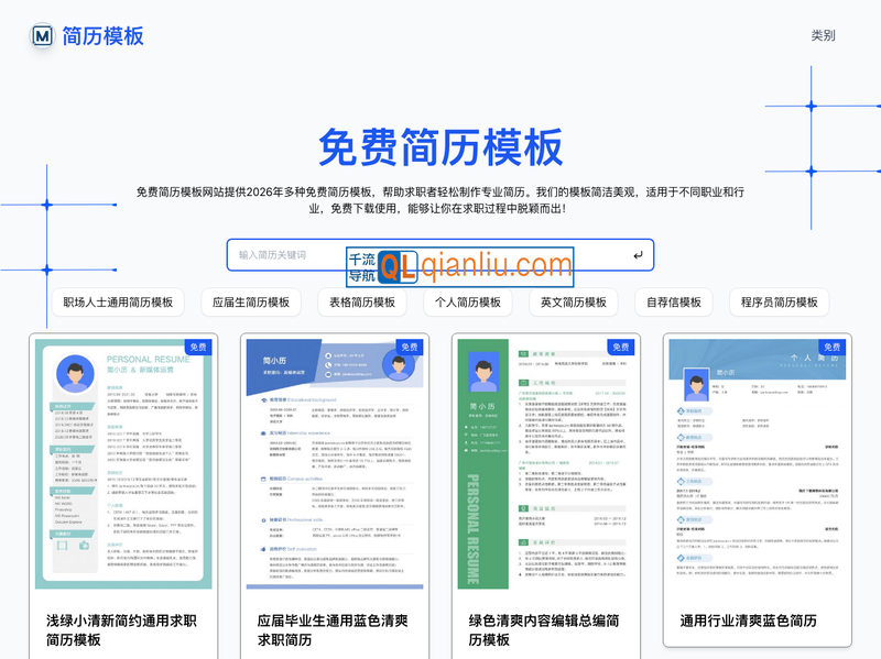 免费简历模板插图