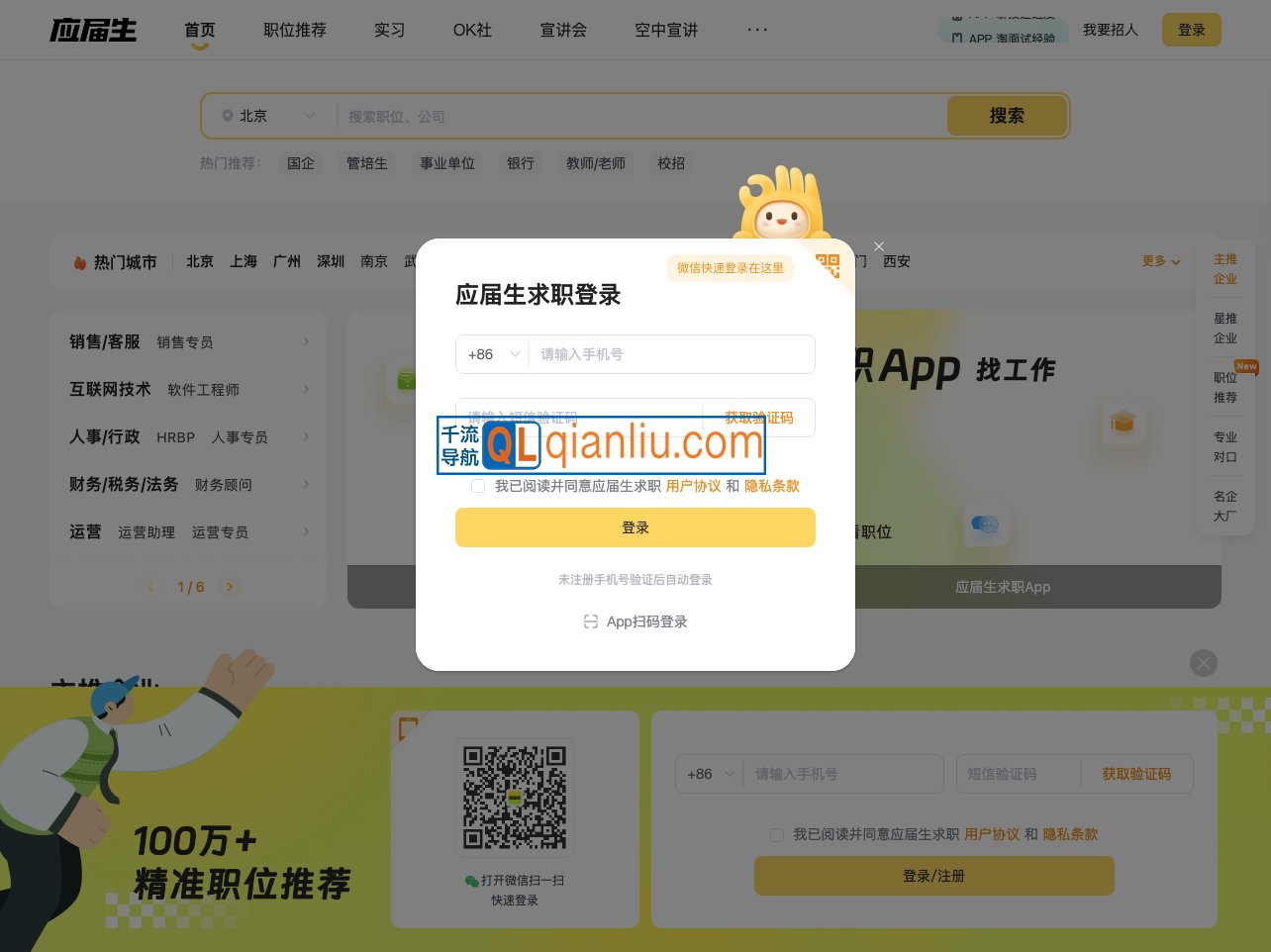 应届生求职网插图