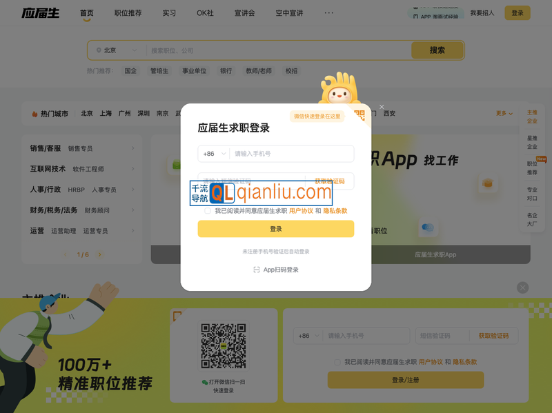 应届生求职网插图