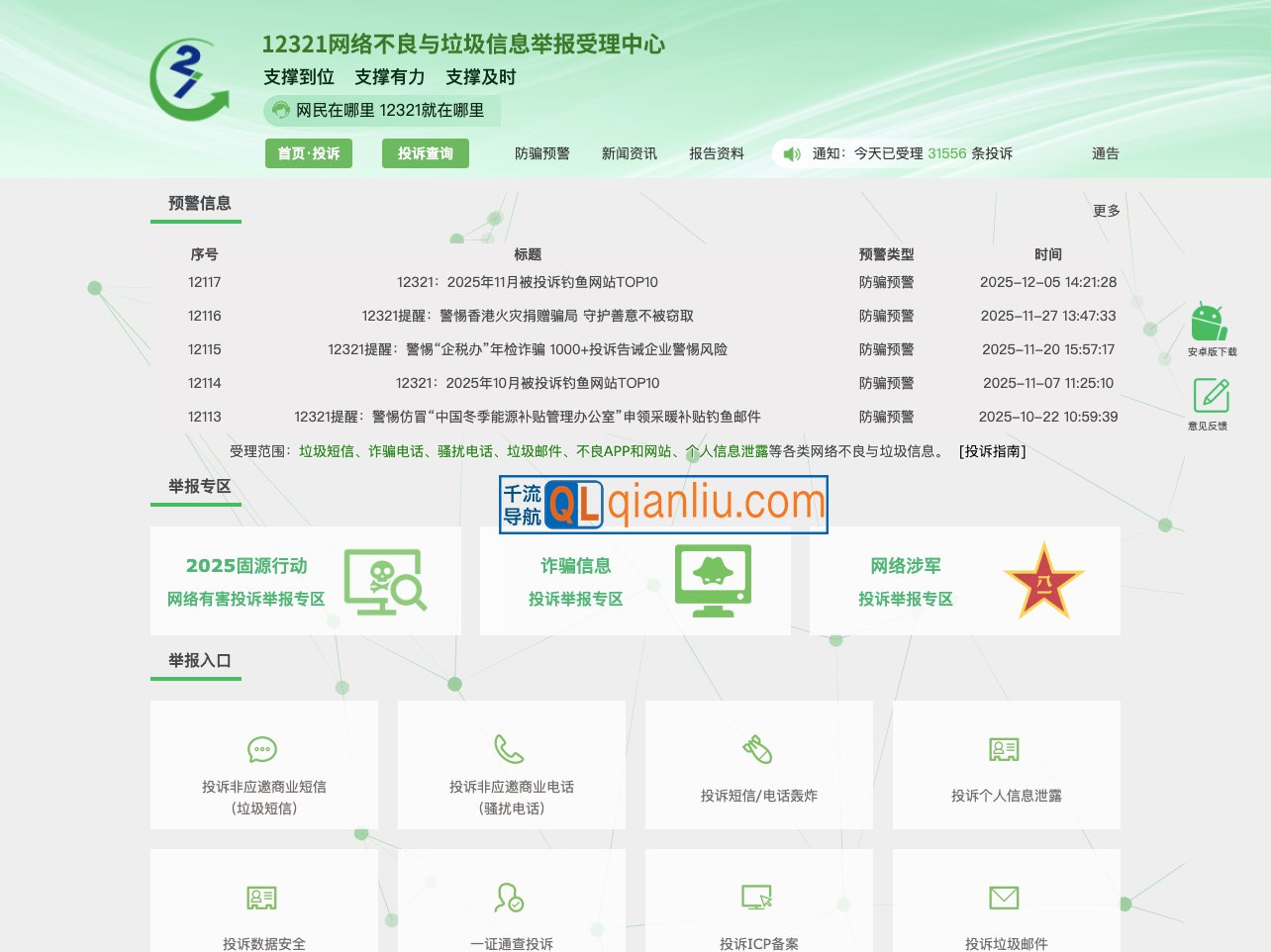 12321举报中心插图