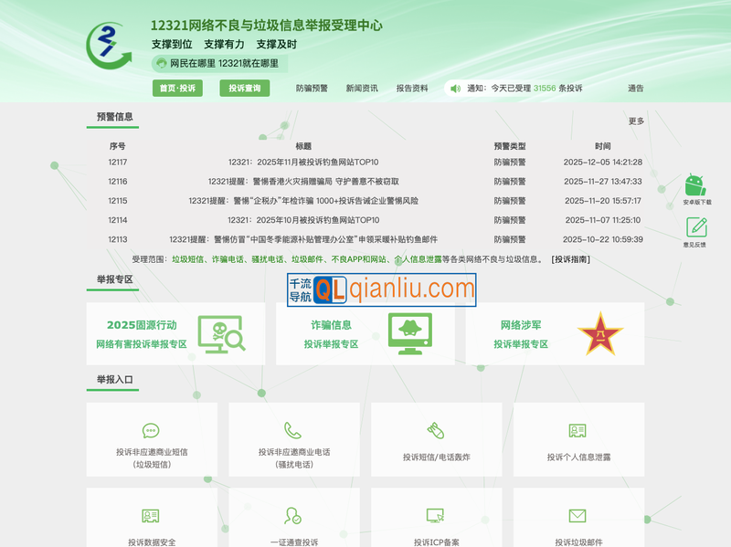 12321举报中心插图