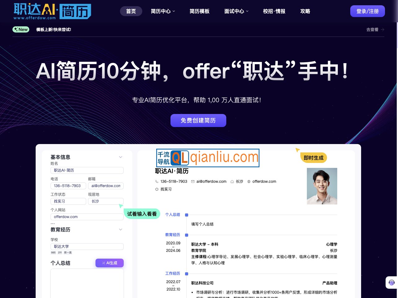 职达AI简历插图