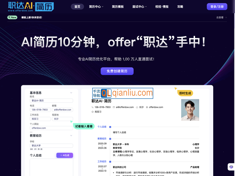 职达AI简历插图