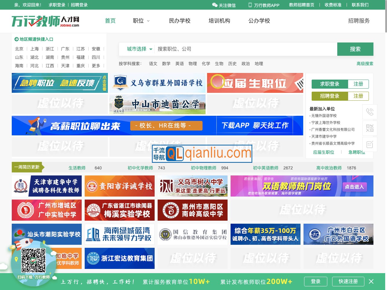 万行教师人才网插图