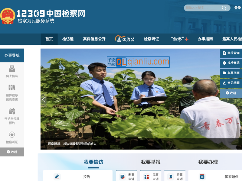 12309中国检察网插图