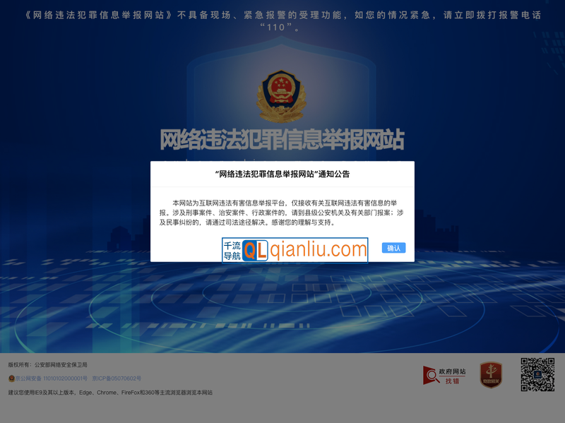 网络违法犯罪举报插图