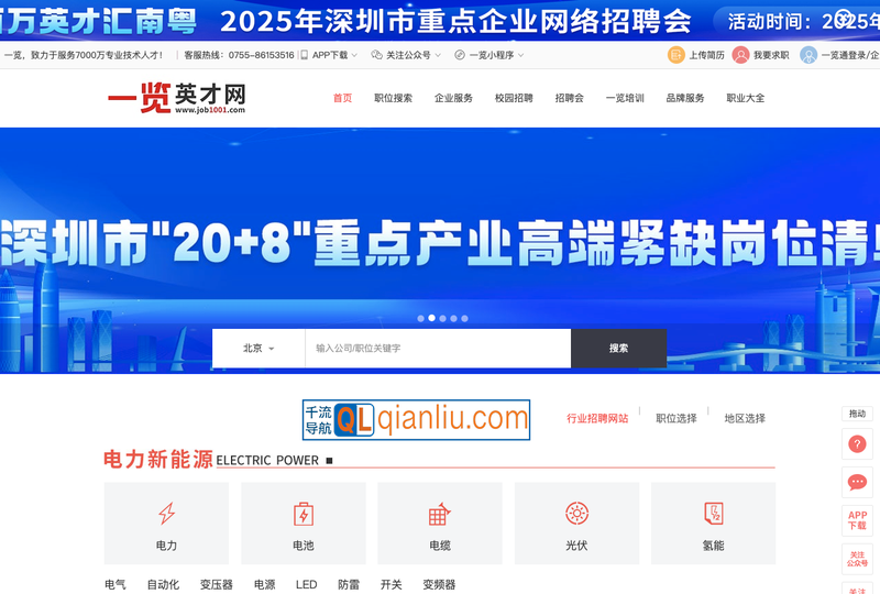 一览英才网插图