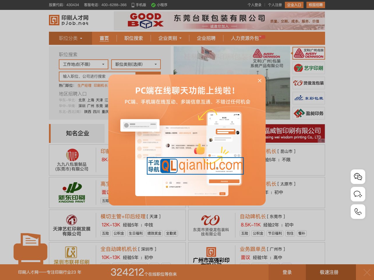 印刷人才网插图