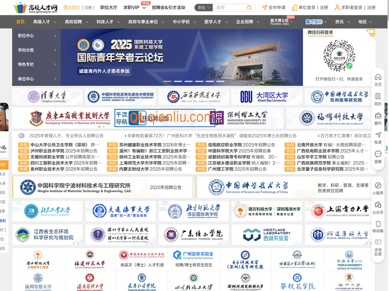 高校人才网插图