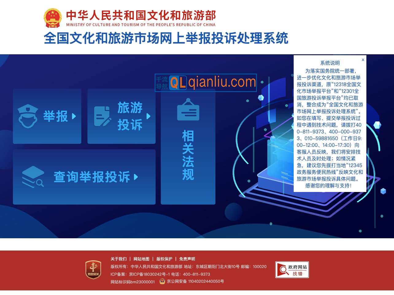 全文化和旅游市场举报投诉插图