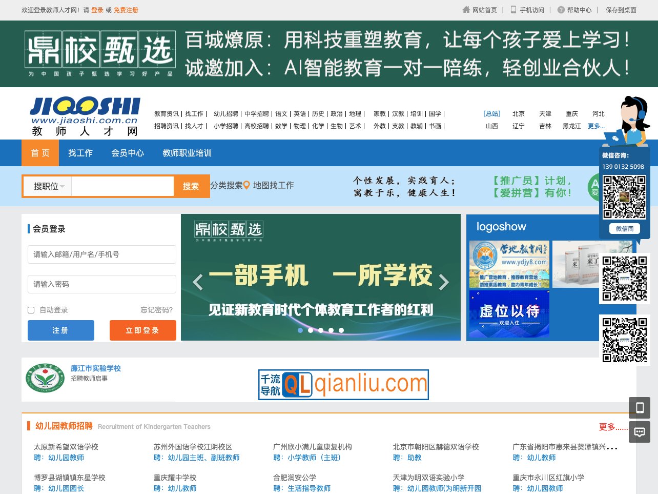 教师人才网插图