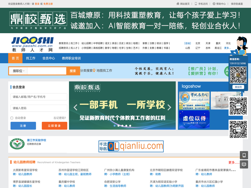 教师人才网插图