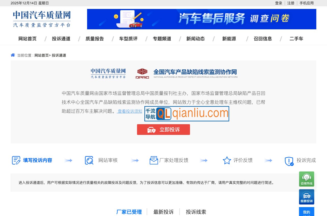 汽车质量问题投诉插图
