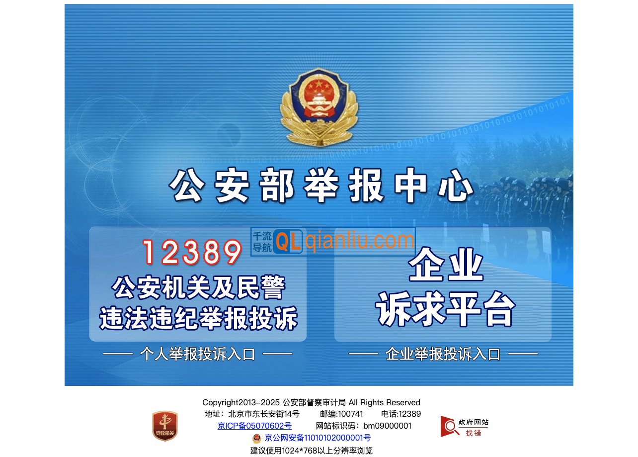 公安部举报中心插图