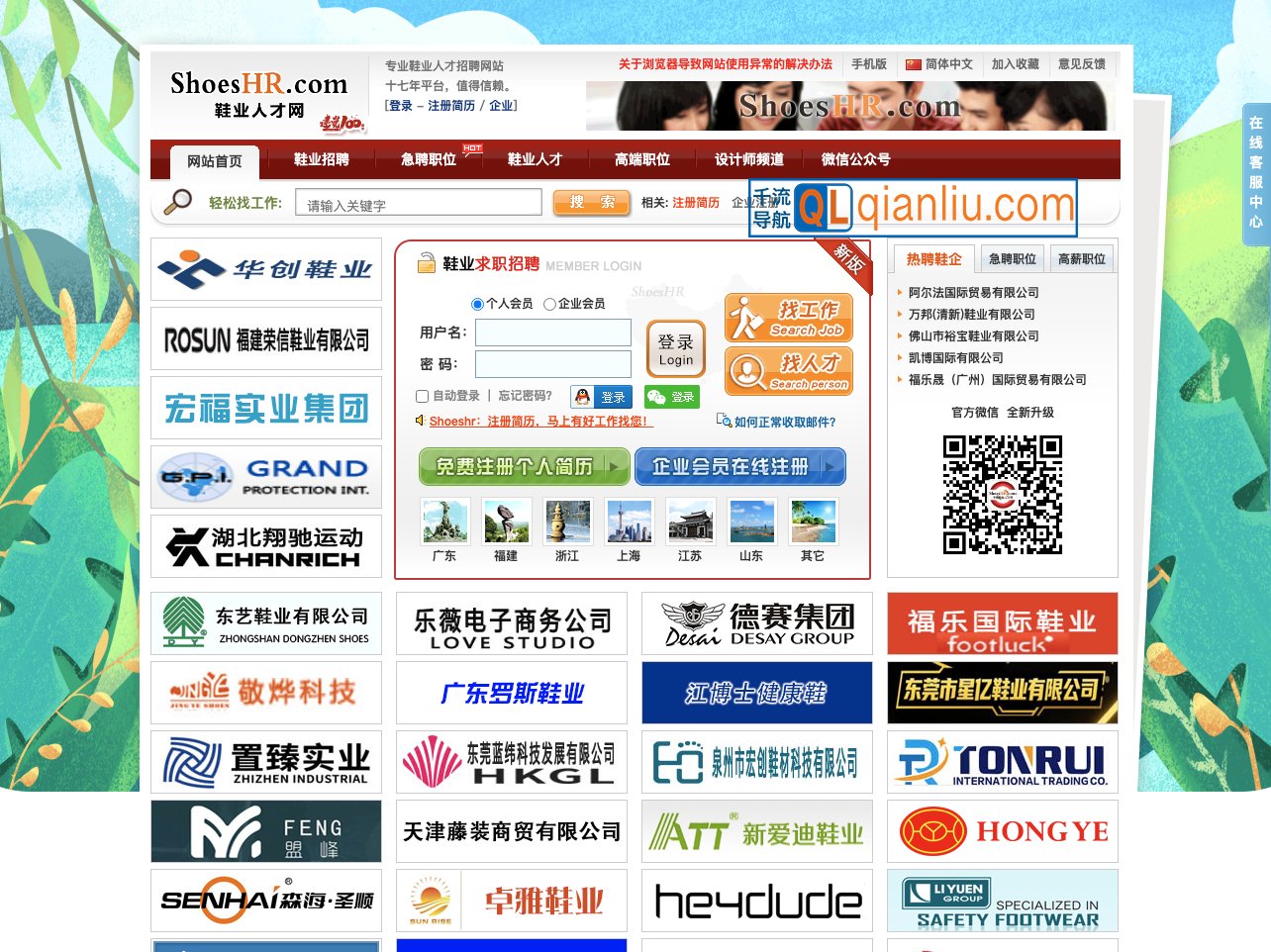 鞋业人才网插图