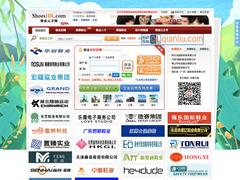 鞋业人才网插图